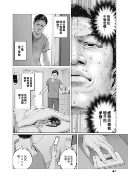 Page 49 of 我們的離婚 VOL.2（Ongoing）