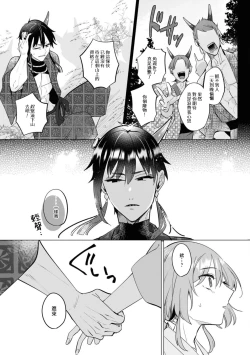 Page 12 of oni taiji suru hazudatta no ni!| 明明我是为了退治鬼而来的！？～烈火使二人心意相通之夜～