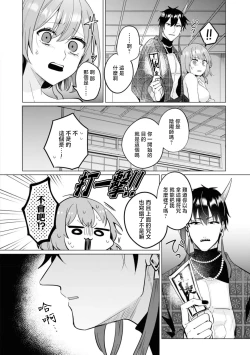Page 19 of oni taiji suru hazudatta no ni!| 明明我是为了退治鬼而来的！？～烈火使二人心意相通之夜～