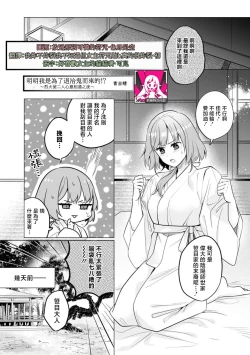 Page 1 of oni taiji suru hazudatta no ni!| 明明我是为了退治鬼而来的！？～烈火使二人心意相通之夜～