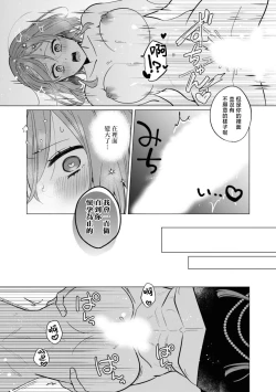 Page 27 of oni taiji suru hazudatta no ni!| 明明我是为了退治鬼而来的！？～烈火使二人心意相通之夜～