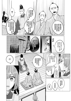 Page 3 of oni taiji suru hazudatta no ni!| 明明我是为了退治鬼而来的！？～烈火使二人心意相通之夜～