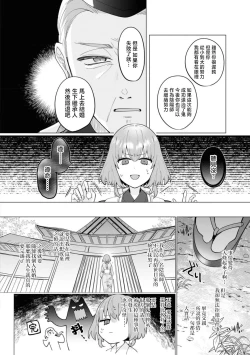 Page 5 of oni taiji suru hazudatta no ni!| 明明我是为了退治鬼而来的！？～烈火使二人心意相通之夜～