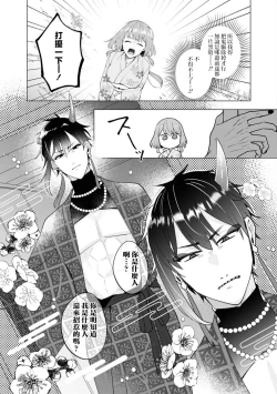 Page 6 of oni taiji suru hazudatta no ni!| 明明我是为了退治鬼而来的！？～烈火使二人心意相通之夜～