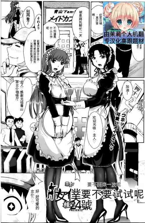 Download Maid Yaranaika | 女仆要不要试试呢