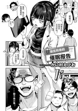 Page 2 of Shinomiya Rika no Saimin Report | 篠宮利香的催眠報告