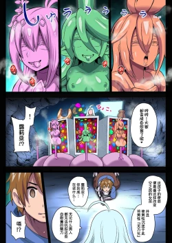 Page 13 of Kikuudan Zenmetsu! Nazo no Seishoujuu Sicoli-Onahoka! Full Color Ban