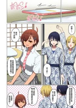 Page 15 of Shuugaku Ryokou, Kanojo Ubarareru Nettaiya