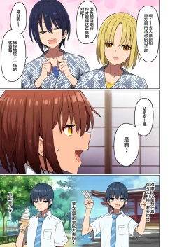 Page 16 of Shuugaku Ryokou, Kanojo Ubarareru Nettaiya