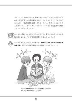 Page 58 of Oiran VTuber Yugiri Minna de Manabu Seikyouiku