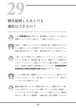 Page 90 of Oiran VTuber Yugiri Minna de Manabu Seikyouiku