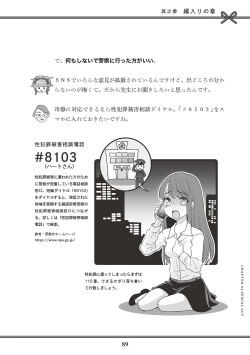 Page 91 of Oiran VTuber Yugiri Minna de Manabu Seikyouiku