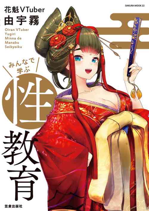 Download Oiran VTuber Yugiri Minna de Manabu Seikyouiku