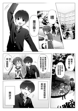 Page 13 of Ochinchin ga Hoshii Rossa-chan