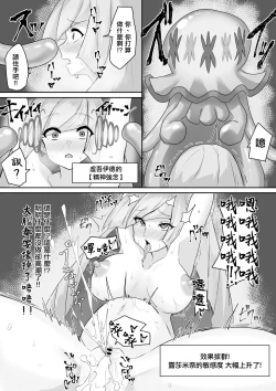 Page 6 of Utsuroid ni Wakarasareru Lusamine-san