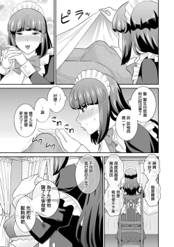 Page 11 of Hatsujou Maid to Goshujin-sama Ch. 1