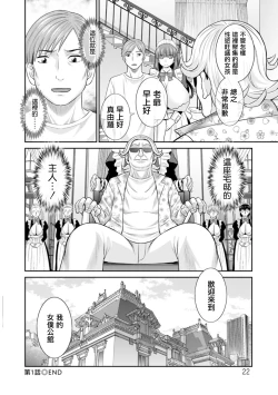 Page 20 of Hatsujou Maid to Goshujin-sama Ch. 1