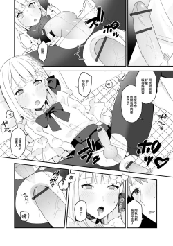 Page 10 of Yuuwaku no  Taitsu to Otokonoko