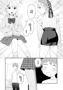 Page 2 of Yuuwaku no  Taitsu to Otokonoko