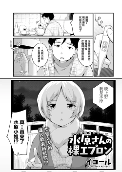 Page 1 of Mizuhara-san to Hadaka Apron