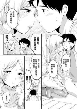 Page 4 of Mizuhara-san to Hadaka Apron