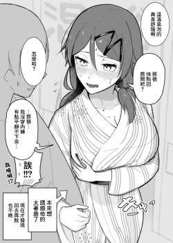 Page 8 of Sotsugyou Ryokou Onsen Yukata