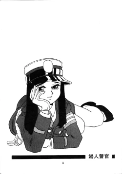 Page 2 of Fujin Keikan