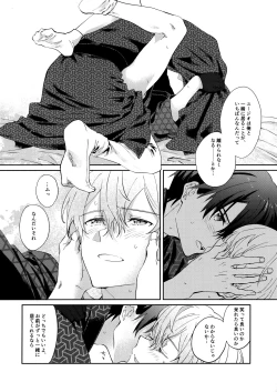 Page 29 of Ore no Aibou no Kimono no Kikata ga Machigatteiru。