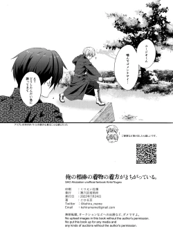 Page 33 of Ore no Aibou no Kimono no Kikata ga Machigatteiru。