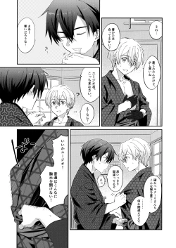 Page 4 of Ore no Aibou no Kimono no Kikata ga Machigatteiru。