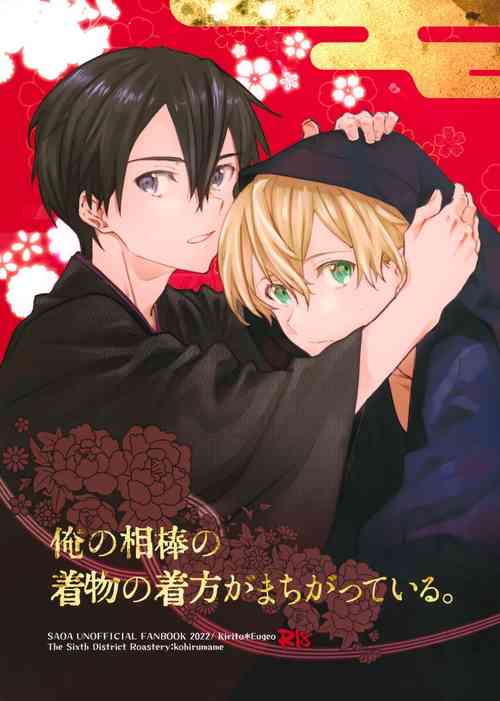 Download Ore no Aibou no Kimono no Kikata ga Machigatteiru。