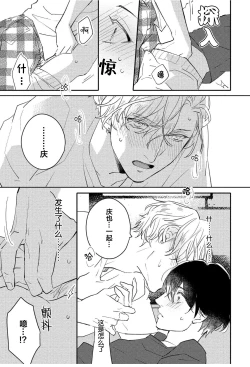 Page 105 of Koi to Seiyoku｜爱恋与性欲