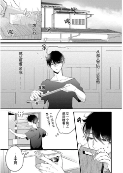 Page 111 of Koi to Seiyoku｜爱恋与性欲