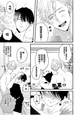 Page 115 of Koi to Seiyoku｜爱恋与性欲