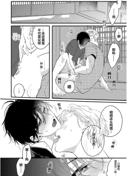 Page 120 of Koi to Seiyoku｜爱恋与性欲