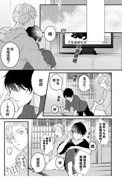 Page 123 of Koi to Seiyoku｜爱恋与性欲
