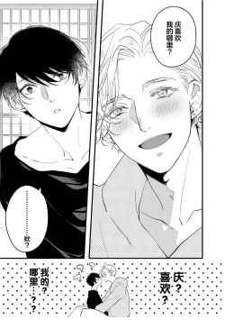 Page 127 of Koi to Seiyoku｜爱恋与性欲