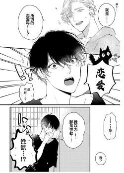 Page 132 of Koi to Seiyoku｜爱恋与性欲