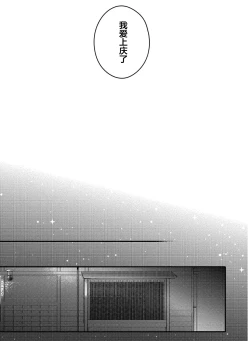 Page 135 of Koi to Seiyoku｜爱恋与性欲