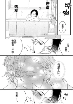 Page 136 of Koi to Seiyoku｜爱恋与性欲