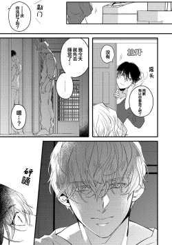 Page 137 of Koi to Seiyoku｜爱恋与性欲