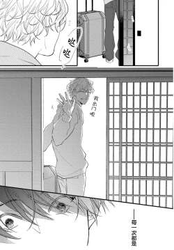 Page 161 of Koi to Seiyoku｜爱恋与性欲