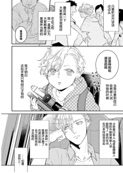 Page 16 of Koi to Seiyoku｜爱恋与性欲