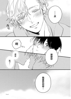 Page 171 of Koi to Seiyoku｜爱恋与性欲