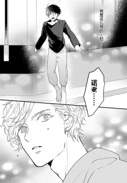 Page 175 of Koi to Seiyoku｜爱恋与性欲