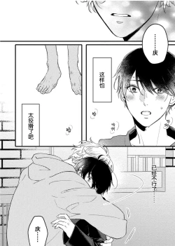 Page 176 of Koi to Seiyoku｜爱恋与性欲