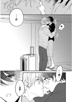 Page 179 of Koi to Seiyoku｜爱恋与性欲