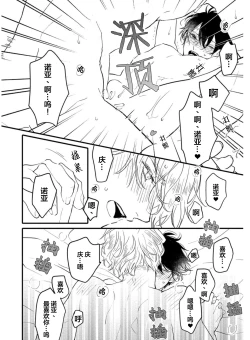 Page 188 of Koi to Seiyoku｜爱恋与性欲