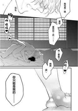 Page 189 of Koi to Seiyoku｜爱恋与性欲