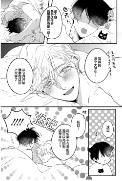 Page 191 of Koi to Seiyoku｜爱恋与性欲